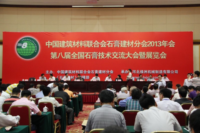 中國建筑材料聯(lián)合會石膏建材分會(石家莊)年會即